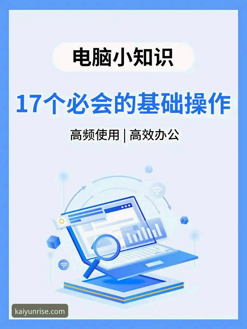 开云体育电脑版：从下载到精通的全平台操作教程